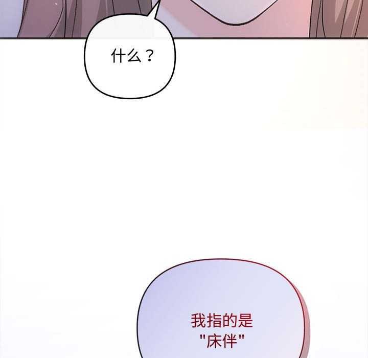 协议关係 第35話 韩漫图片47