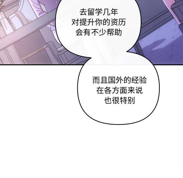 协议关係 第35話 韩漫图片110
