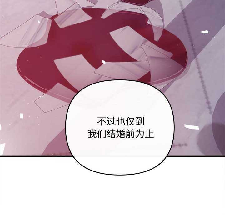 协议关係 第35話 韩漫图片92
