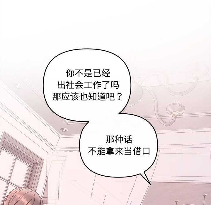 协议关係 第35話 韩漫图片74
