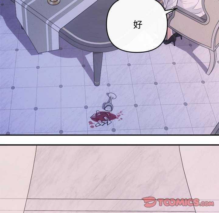 协议关係 第35話 韩漫图片120