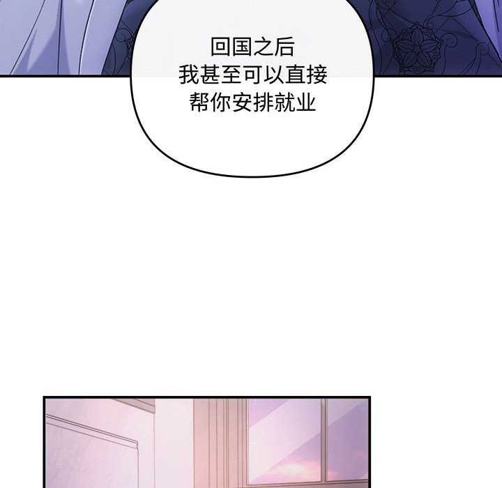协议关係 第35話 韩漫图片113