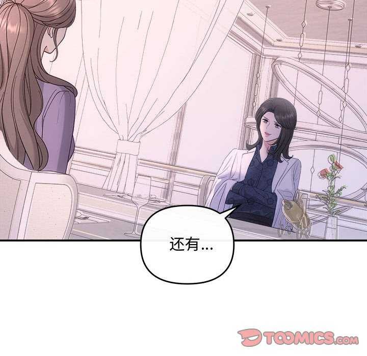 协议关係 第35話 韩漫图片75