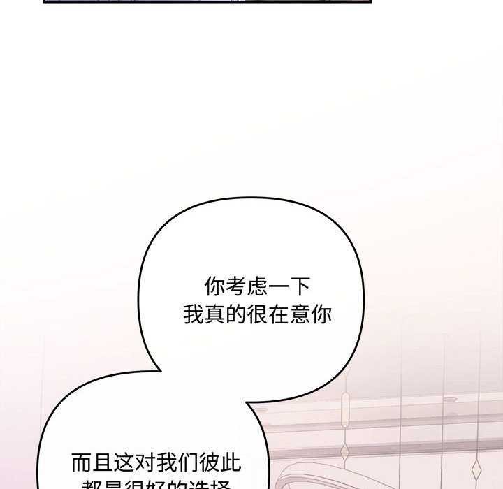 协议关係 第35話 韩漫图片115