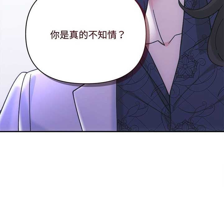 协议关係 第35話 韩漫图片78