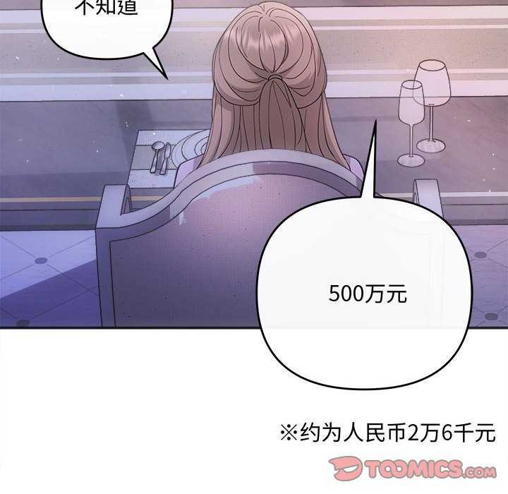 协议关係 第35話 韩漫图片39