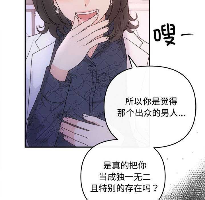 协议关係 第35話 韩漫图片86