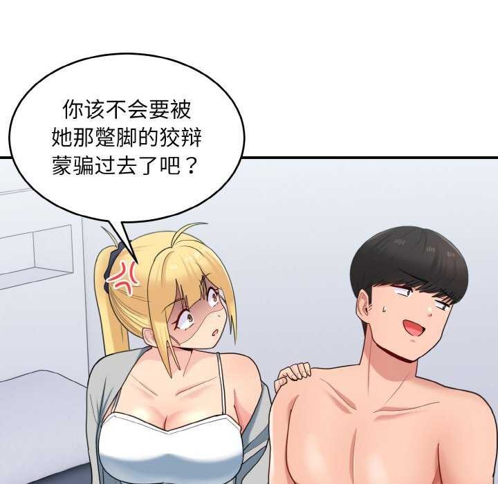 打脸的告白 第34話 韩漫图片72
