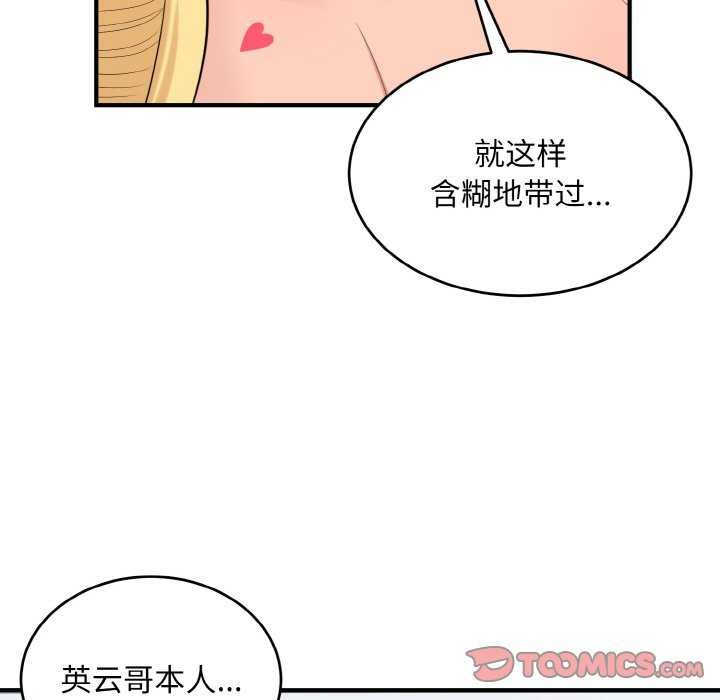 打脸的告白 第34話 韩漫图片99