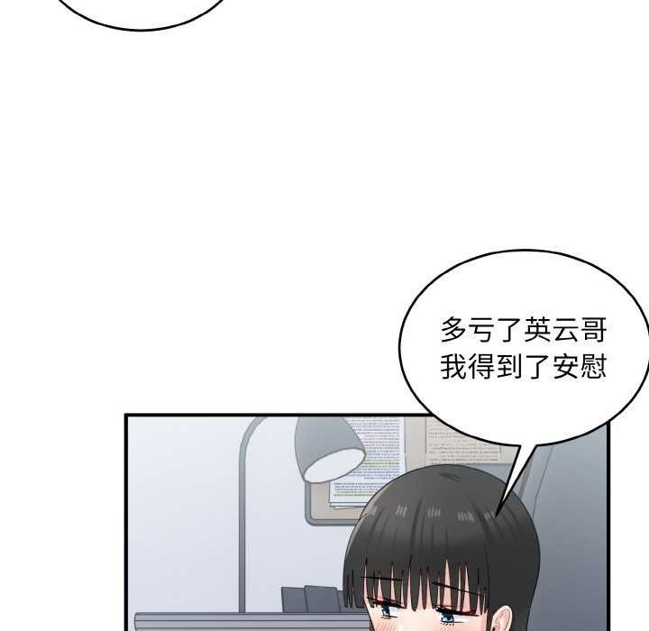 打脸的告白 第34話 韩漫图片59