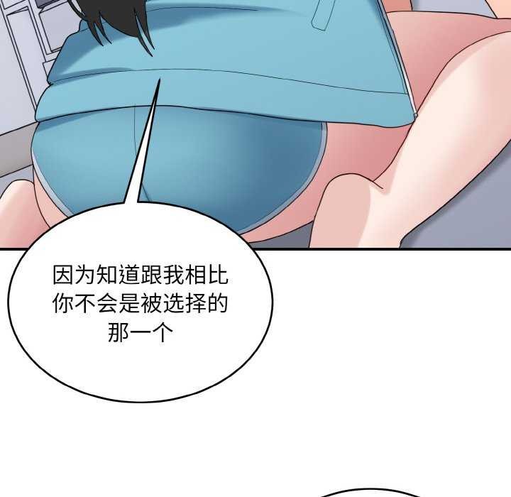 打脸的告白 第34話 韩漫图片110
