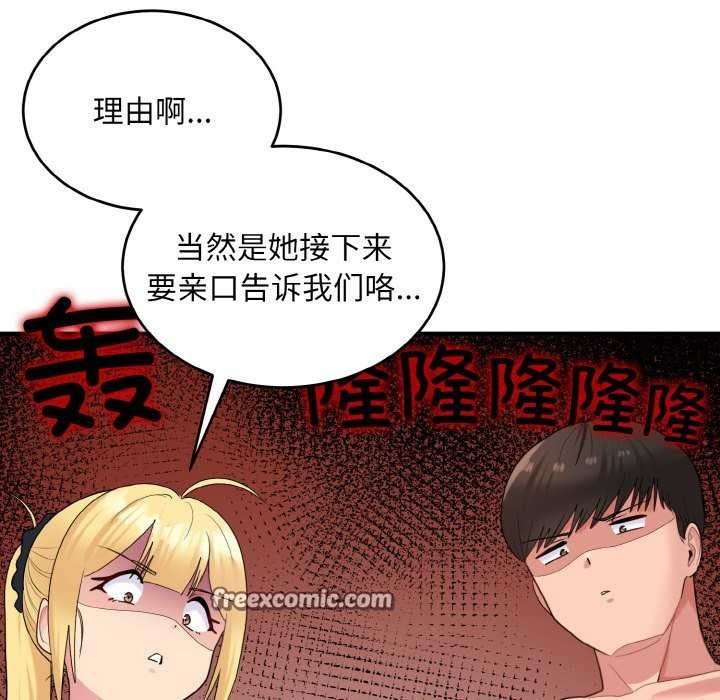 打脸的告白 第34話 韩漫图片16