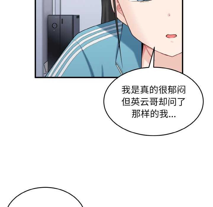 打脸的告白 第34話 韩漫图片53