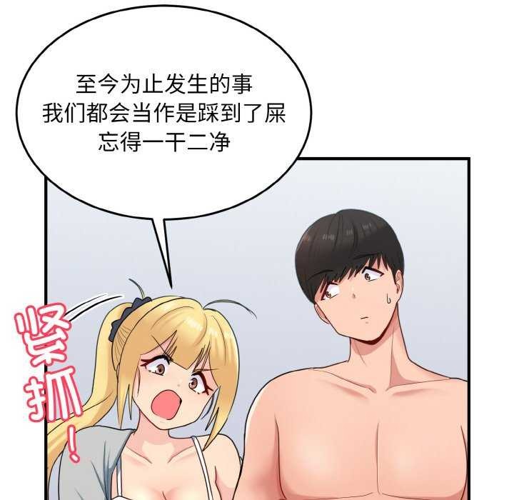 打脸的告白 第34話 韩漫图片92
