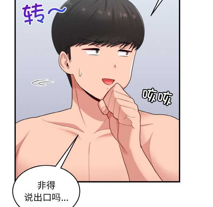 打脸的告白 第34話 韩漫图片58
