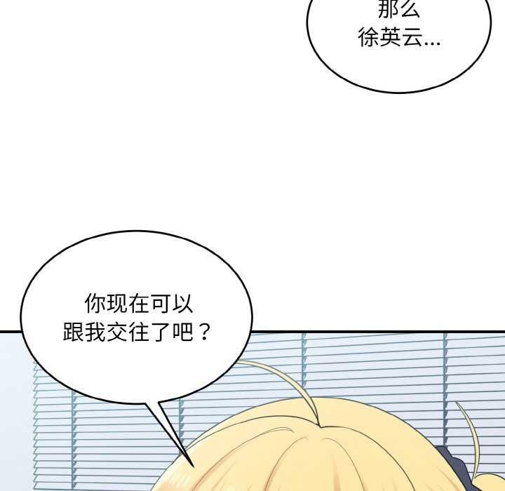 打脸的告白 第34話 韩漫图片95