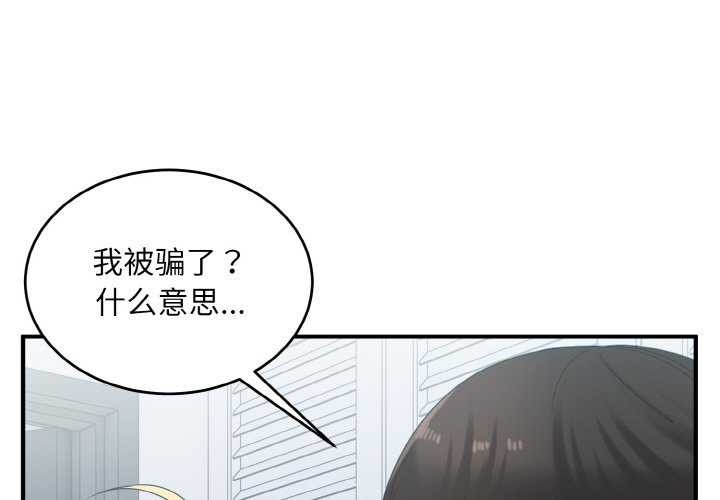 打脸的告白 第34話 韩漫图片1