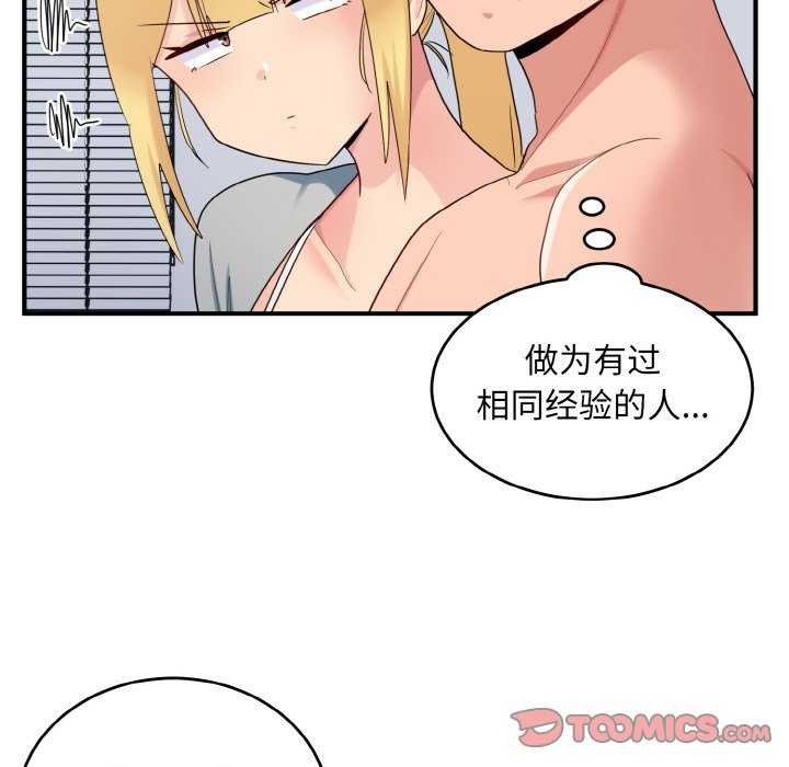打脸的告白 第34話 韩漫图片75