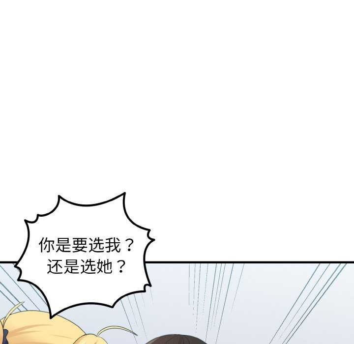 打脸的告白 第34話 韩漫图片124