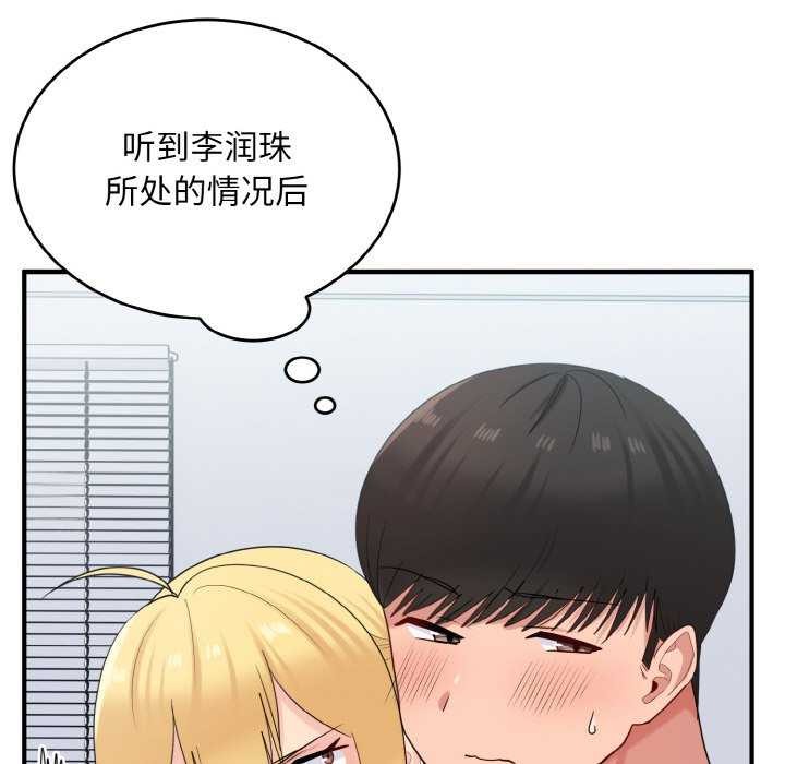 打脸的告白 第34話 韩漫图片74