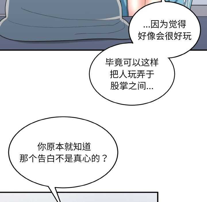 打脸的告白 第34話 韩漫图片37