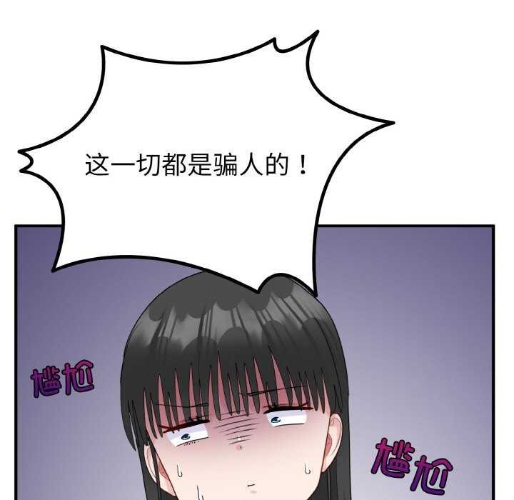 打脸的告白 第34話 韩漫图片8