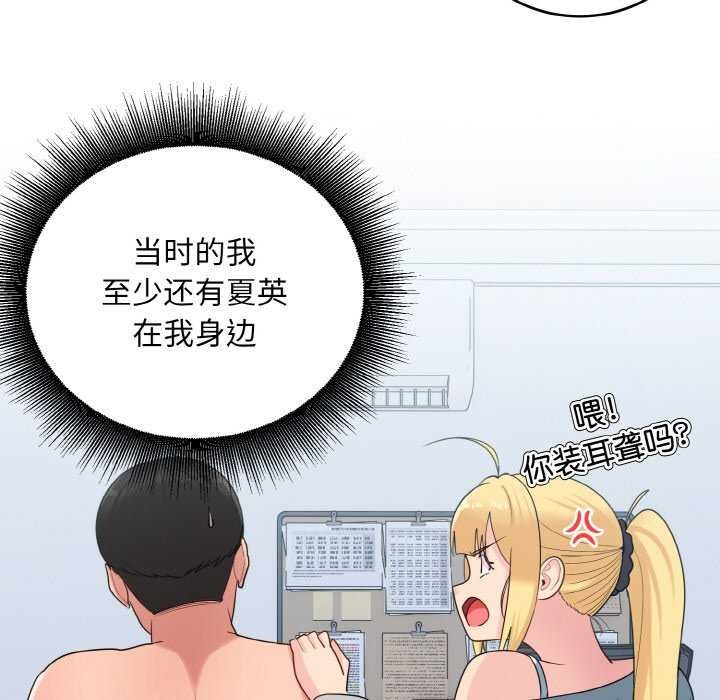 打脸的告白 第34話 韩漫图片77