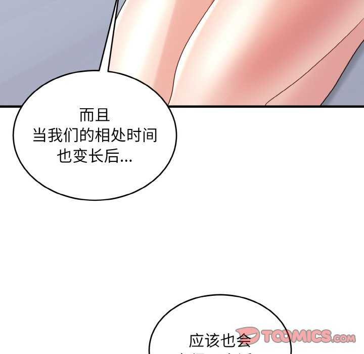 打脸的告白 第34話 韩漫图片63