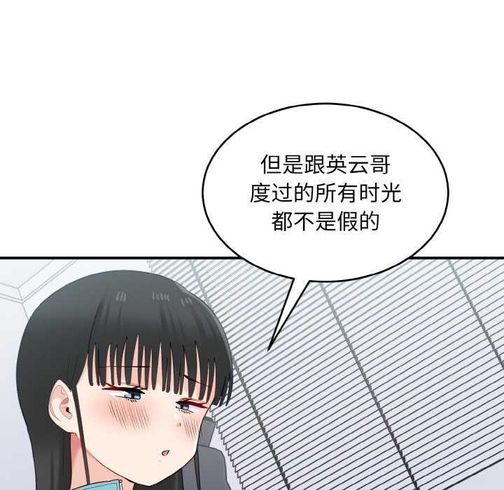 打脸的告白 第34話 韩漫图片85