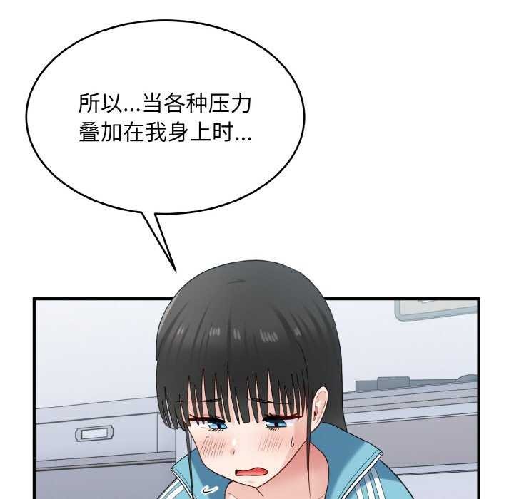 打脸的告白 第34話 韩漫图片28