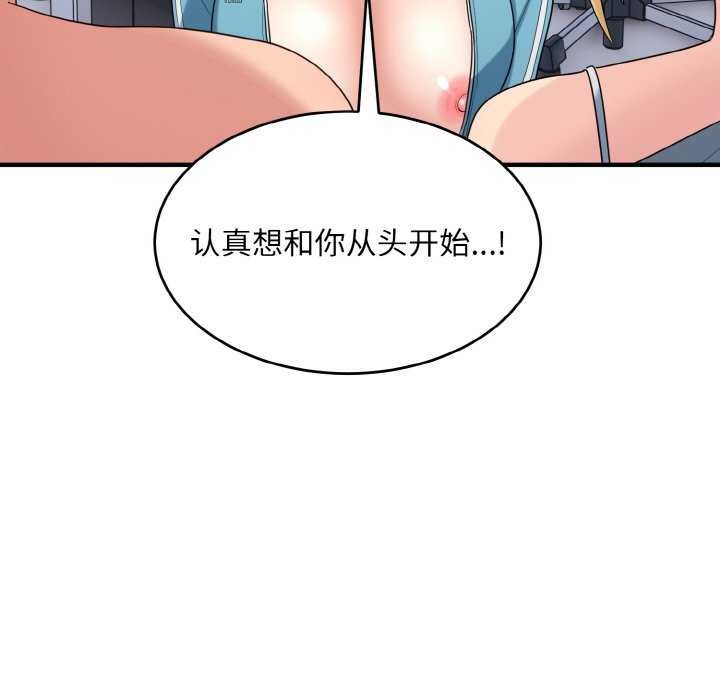 打脸的告白 第34話 韩漫图片89