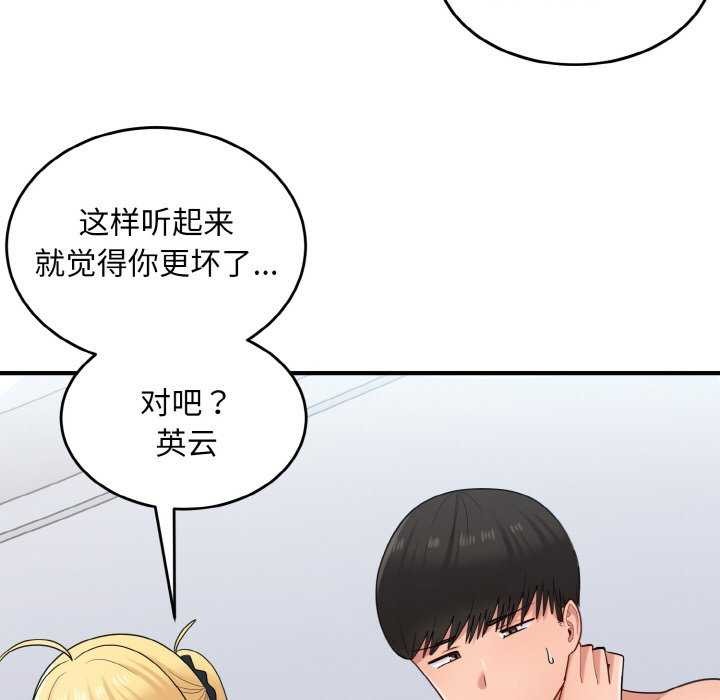 打脸的告白 第34話 韩漫图片41