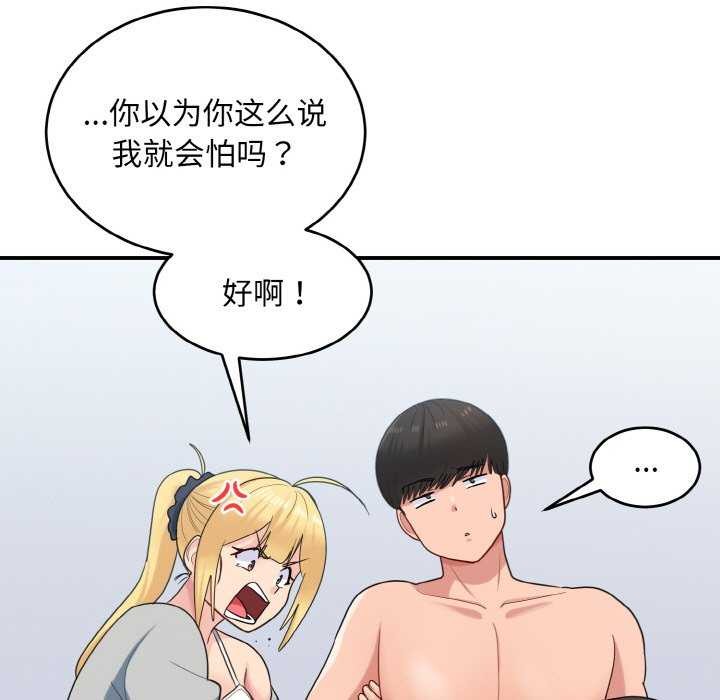 打脸的告白 第34話 韩漫图片119