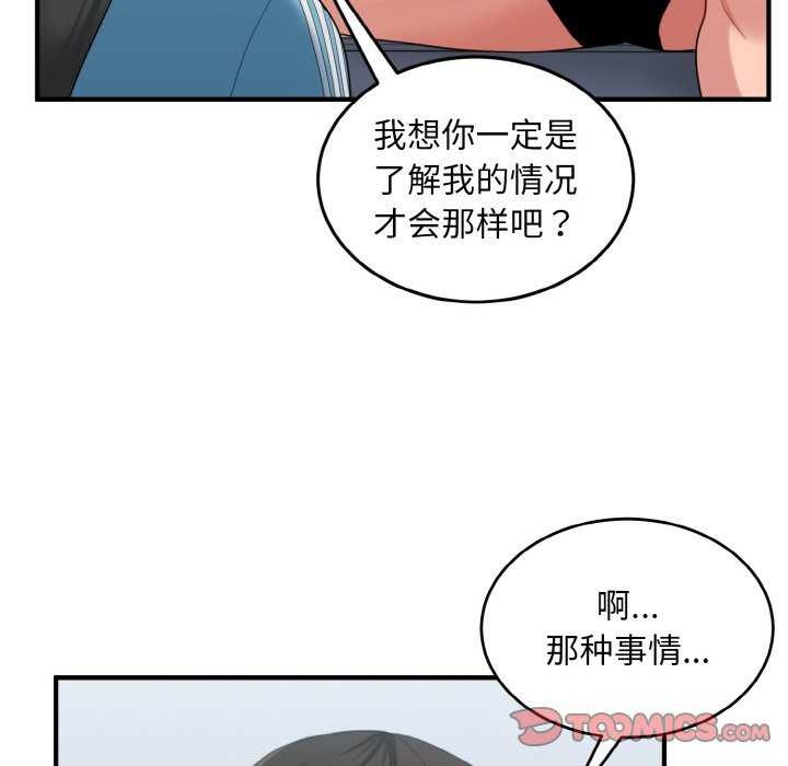 打脸的告白 第34話 韩漫图片57