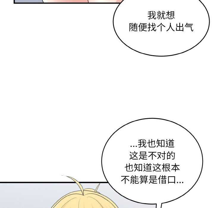 打脸的告白 第34話 韩漫图片30