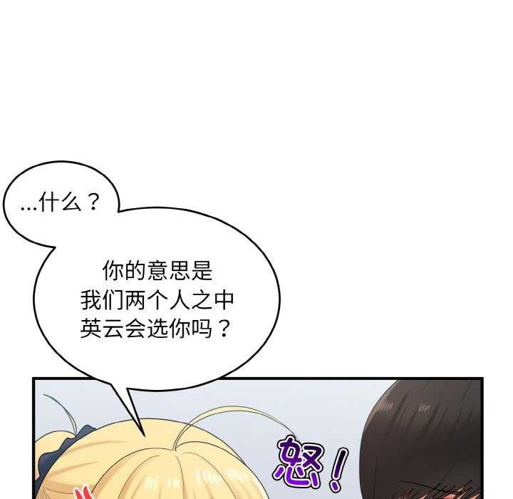 打脸的告白 第34話 韩漫图片113
