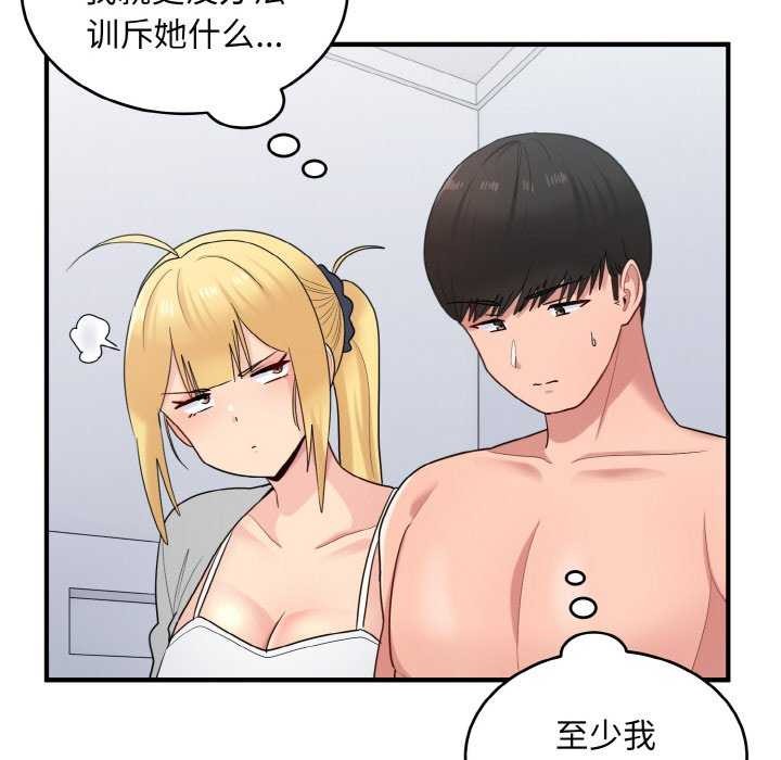 打脸的告白 第34話 韩漫图片82