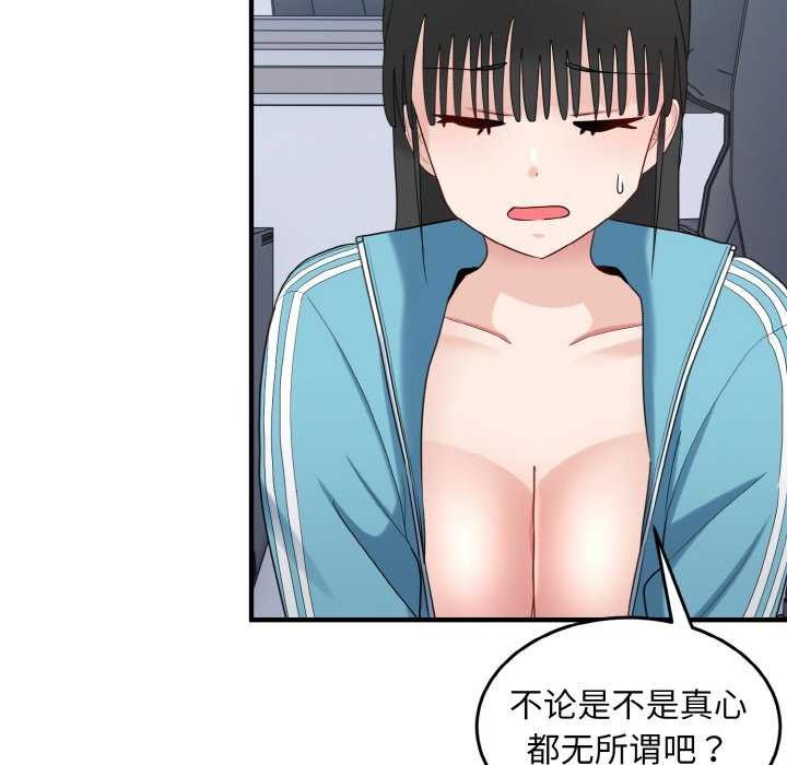 打脸的告白 第34話 韩漫图片40