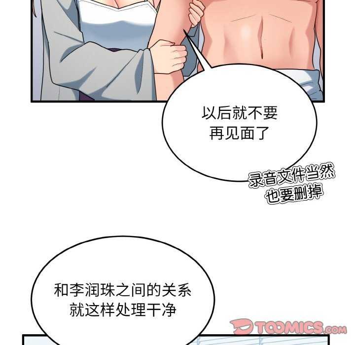 打脸的告白 第34話 韩漫图片93