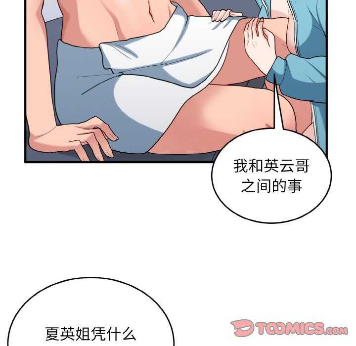 打脸的告白 第34話 韩漫图片105