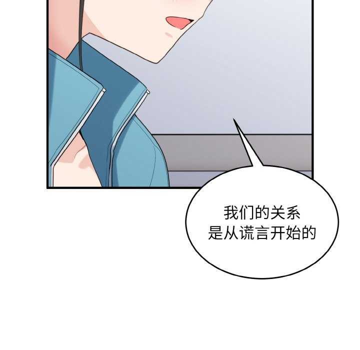 打脸的告白 第34話 韩漫图片84