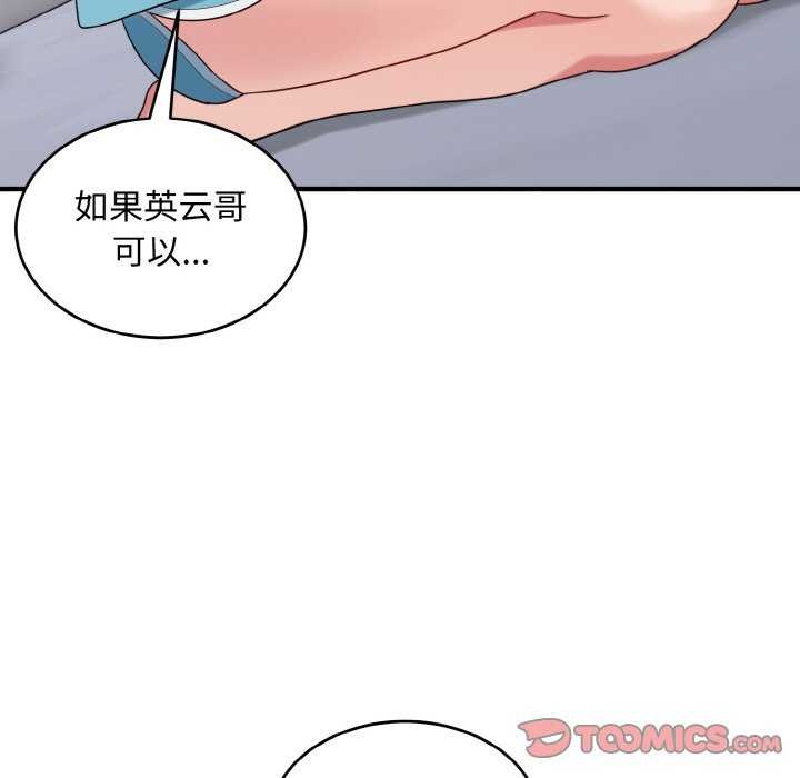 打脸的告白 第34話 韩漫图片87