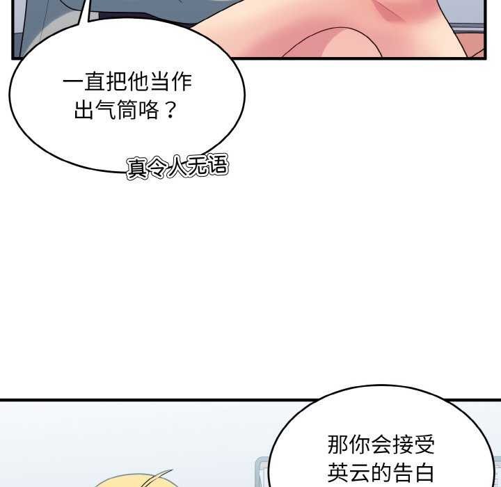打脸的告白 第34話 韩漫图片35