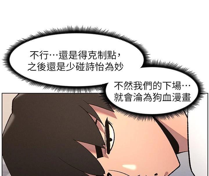 兄妹的秘密授课 第43話-老哥親製酸味加「濃」砲 韩漫图片72