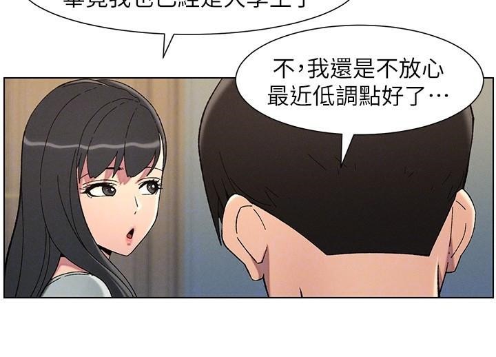 兄妹的秘密授课 第43話-老哥親製酸味加「濃」砲 韩漫图片84