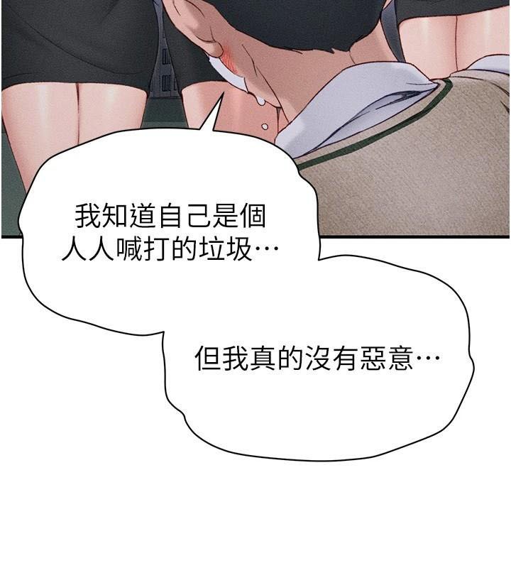 太妹攻略指南 第7話-拿肉體乞求主人憐憫 韩漫图片190