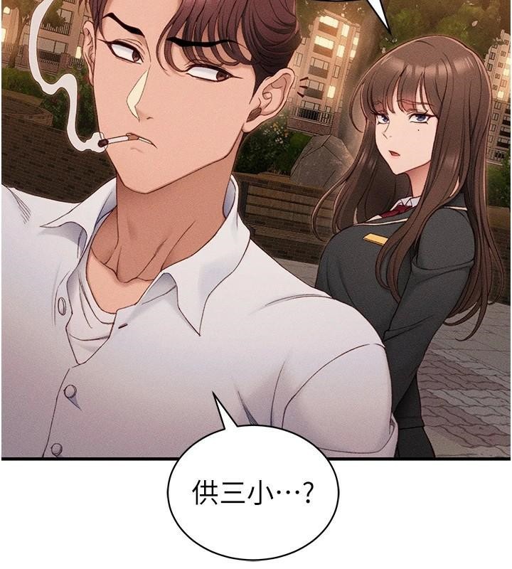 太妹攻略指南 第7話-拿肉體乞求主人憐憫 韩漫图片145