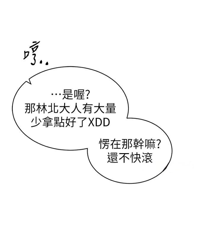 太妹攻略指南 第7話-拿肉體乞求主人憐憫 韩漫图片114