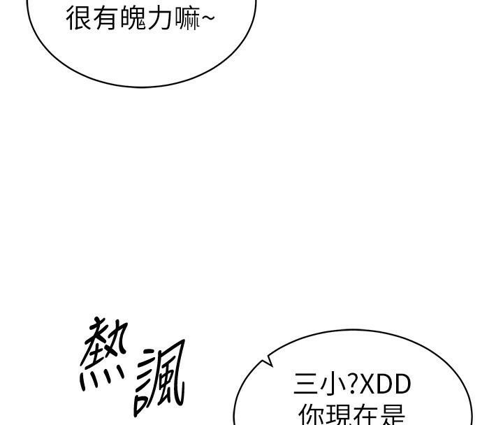 太妹攻略指南 第7話-拿肉體乞求主人憐憫 韩漫图片80