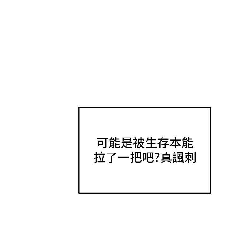太妹攻略指南 第7話-拿肉體乞求主人憐憫 韩漫图片179
